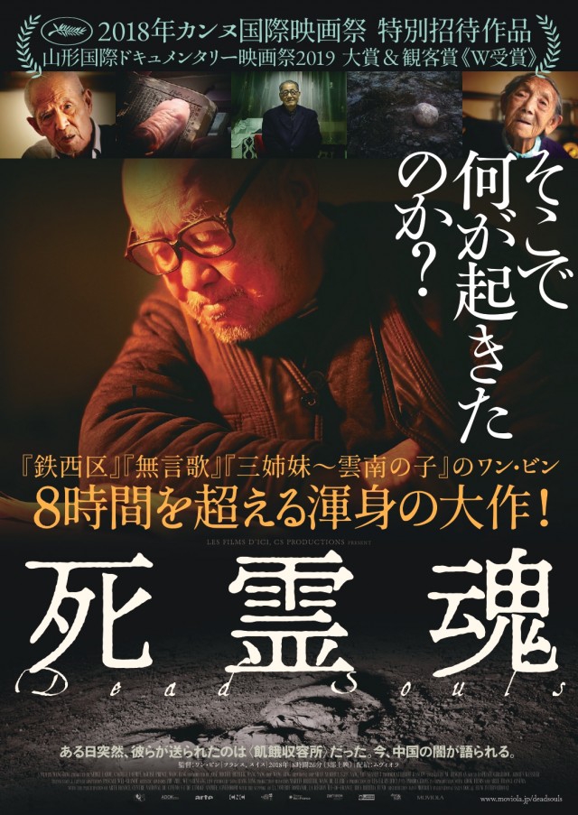 死霊魂』国が下した不条理に耐えた生者と死者、魂の記憶 | Cinemagical