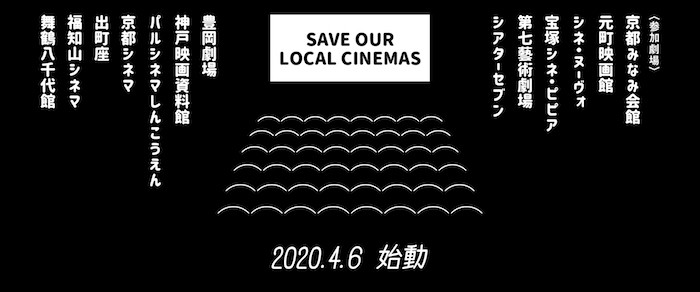 応援tシャツと寄付で関西ミニシアターを支援 Save Our Local Cinemaプロジェクト始動 Cinemagical シネマジカル