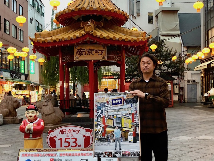 横浜中華街 生業と文化