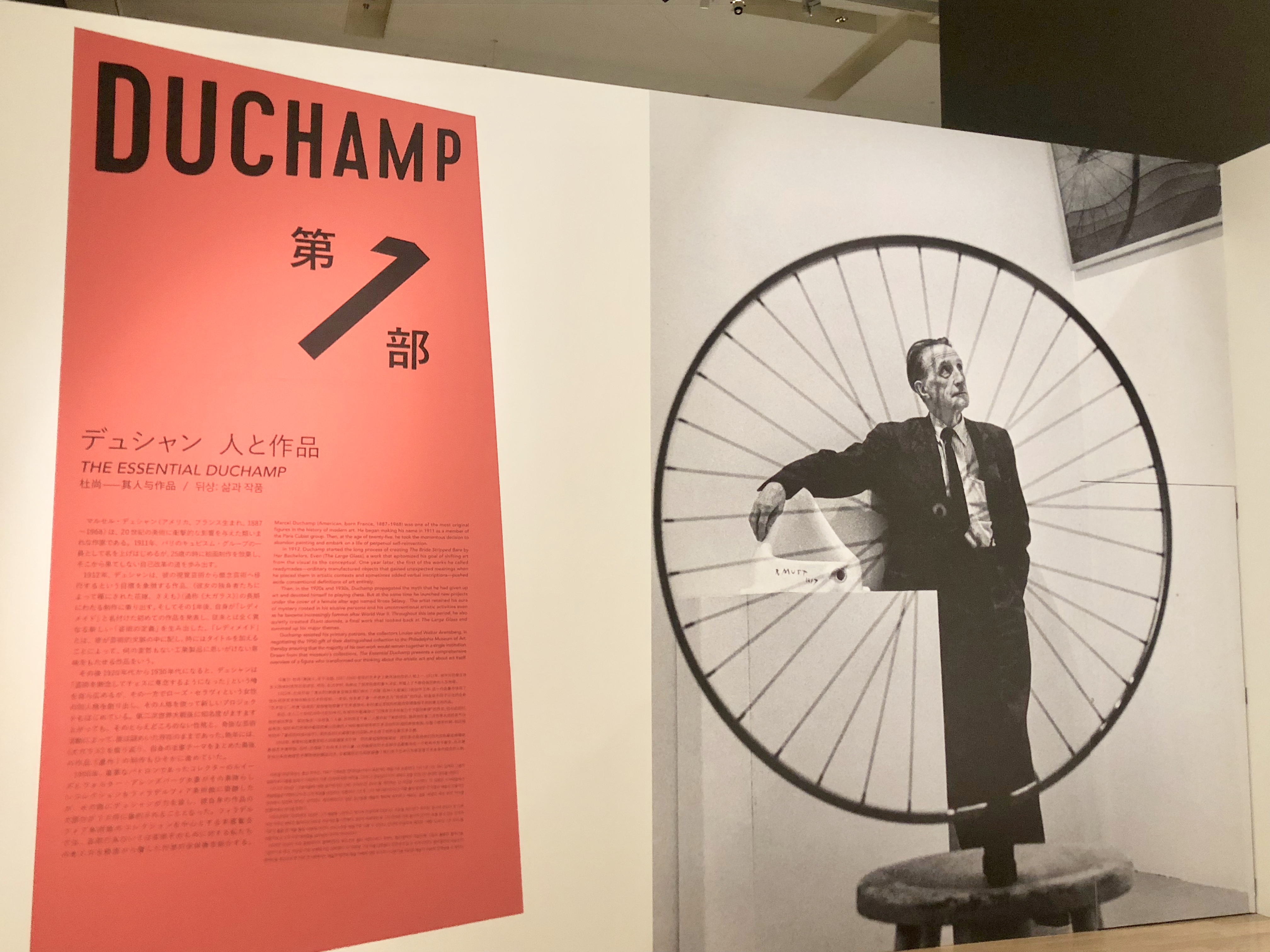 マルセル・デュシャンと日本美術」＠東京国立博物館 | Cinemagical