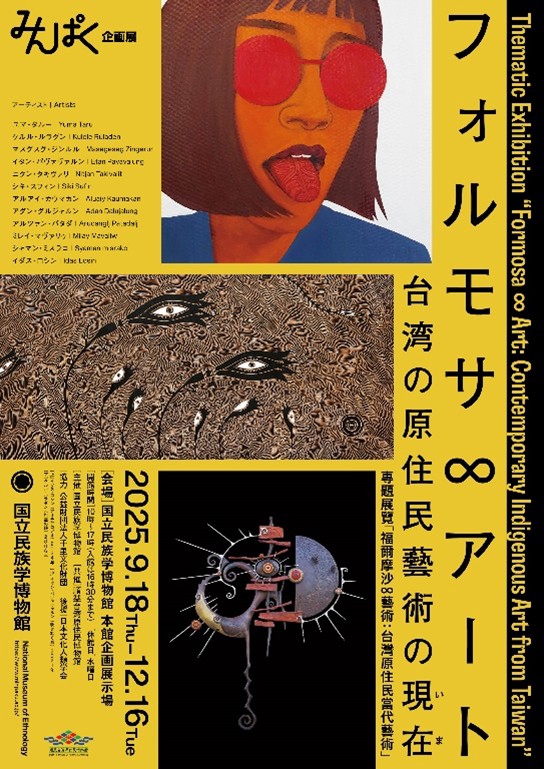 【図録・美術・人類学】順益台湾原住民博物館文物図録（台湾） 図録・美術・人類学】順益台湾原住民博物館文物図録（台湾