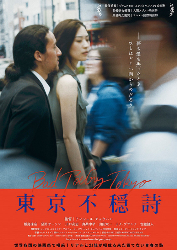 あの衝撃をオンラインで アンシュル チョウハン監督 東京不穏詩 Vimeoで配信開始 Cinemagical シネマジカル