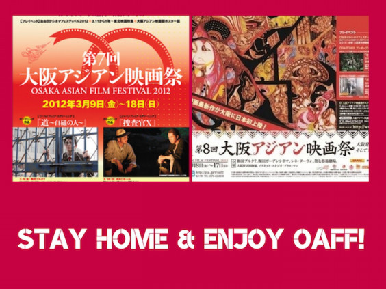 ステイホームでアジア映画を楽しもう 年度別 大阪アジアン映画祭 配信作品一覧 Cinemagical シネマジカル