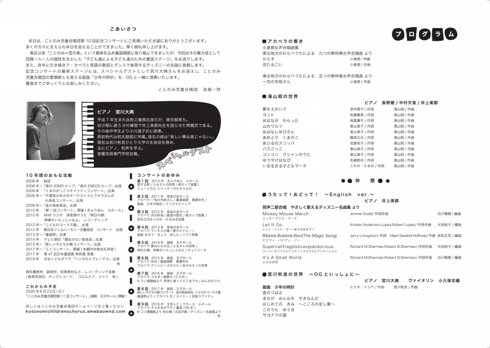 第10回記念コンサート を開催しました ことのみ児童合唱団