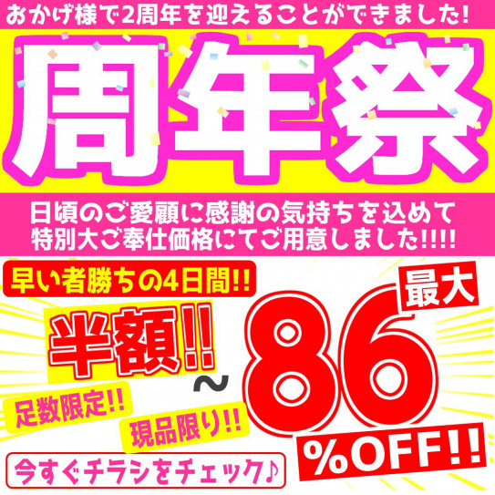 ﾟ日頃の感謝を込めて 周年祭sale