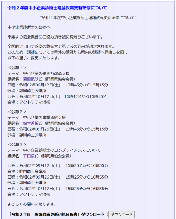 中小企業診断士理論政策更新研修の講師を務めました 中小企業の未来を 共に創る セピアグラス