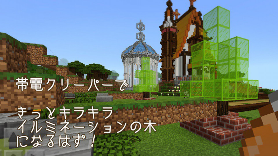 140頁 帯電クリーパーで小さなイルミネーションツリー わたつくおまけ動画あり Nohohon Minecraft