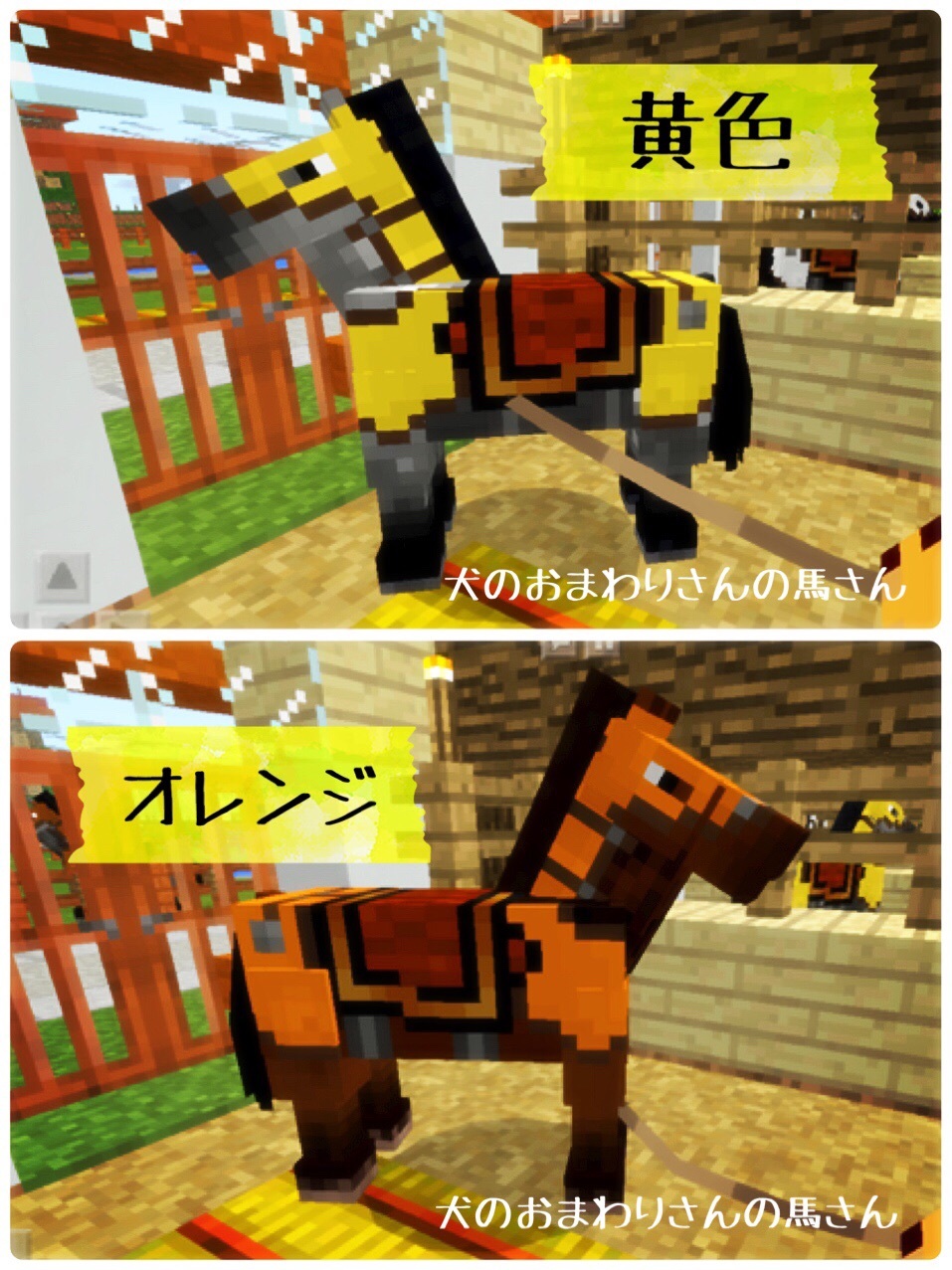 96頁 馬小屋のアレをアレするガオ 革の馬鎧の１６色染色 笑 Nohohon Minecraft