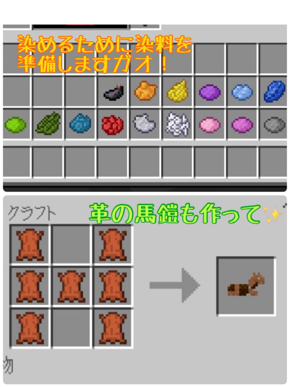 96頁 馬小屋のアレをアレするガオ 革の馬鎧の１６色染色 笑 Nohohon Minecraft