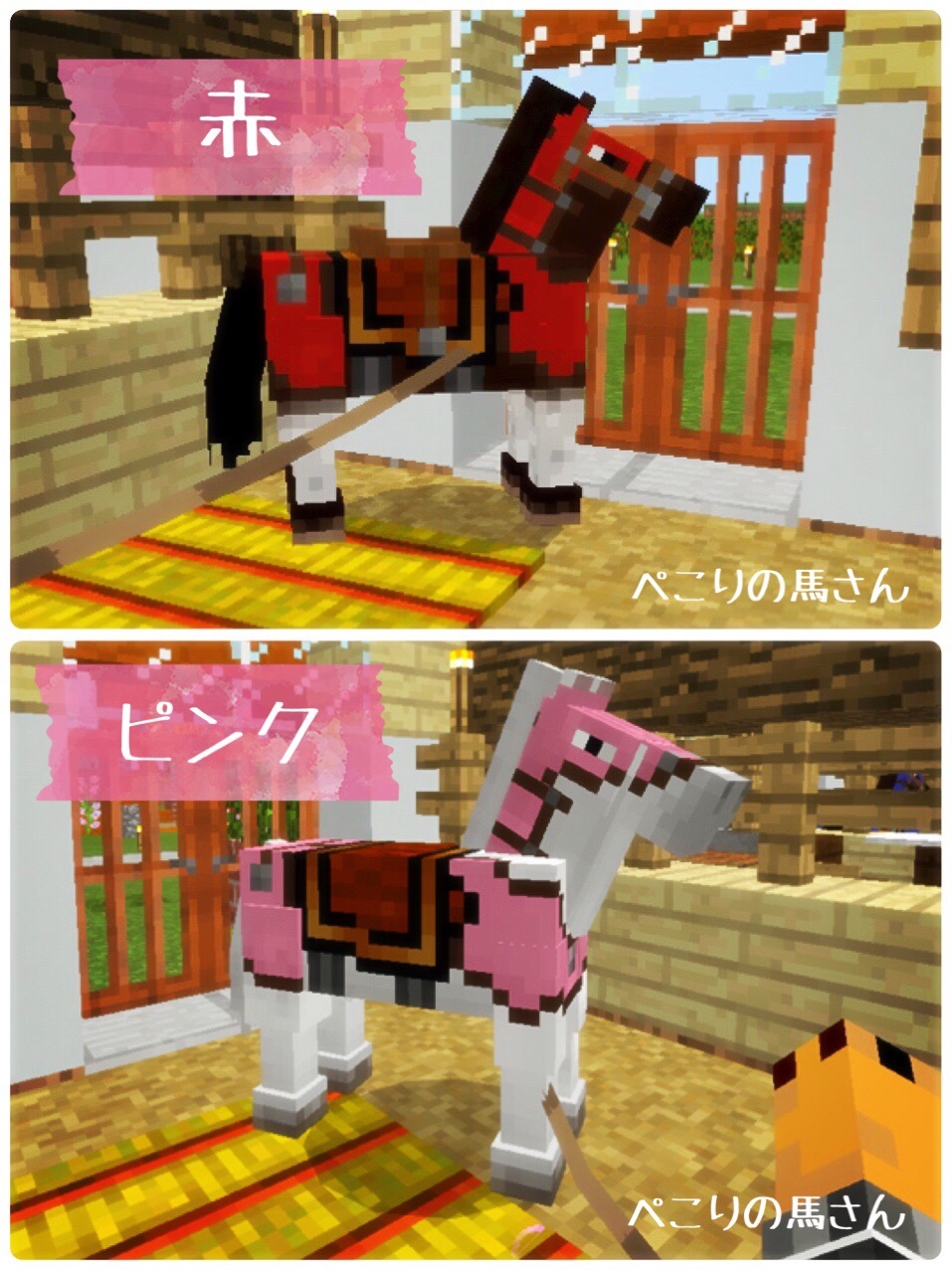 96頁 馬小屋のアレをアレするガオ 革の馬鎧の１６色染色 笑 Nohohon Minecraft