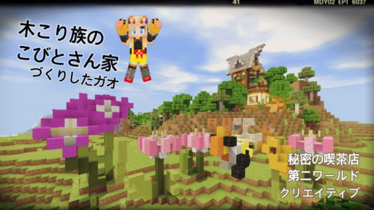 クリエワールド 花と小人と妖精の村１ 木こりのこびとさん家 Nohohon Minecraft