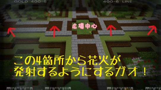 103頁 続 駅作り 駅前に幸せ運ぶ憩いの広場 づくり１ Nohohon Minecraft