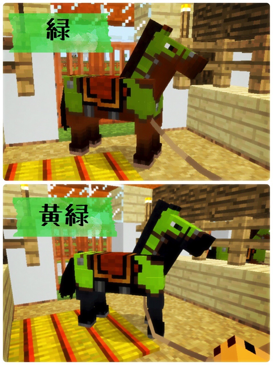 96頁 馬小屋のアレをアレするガオ 革の馬鎧の１６色染色 笑 Nohohon Minecraft