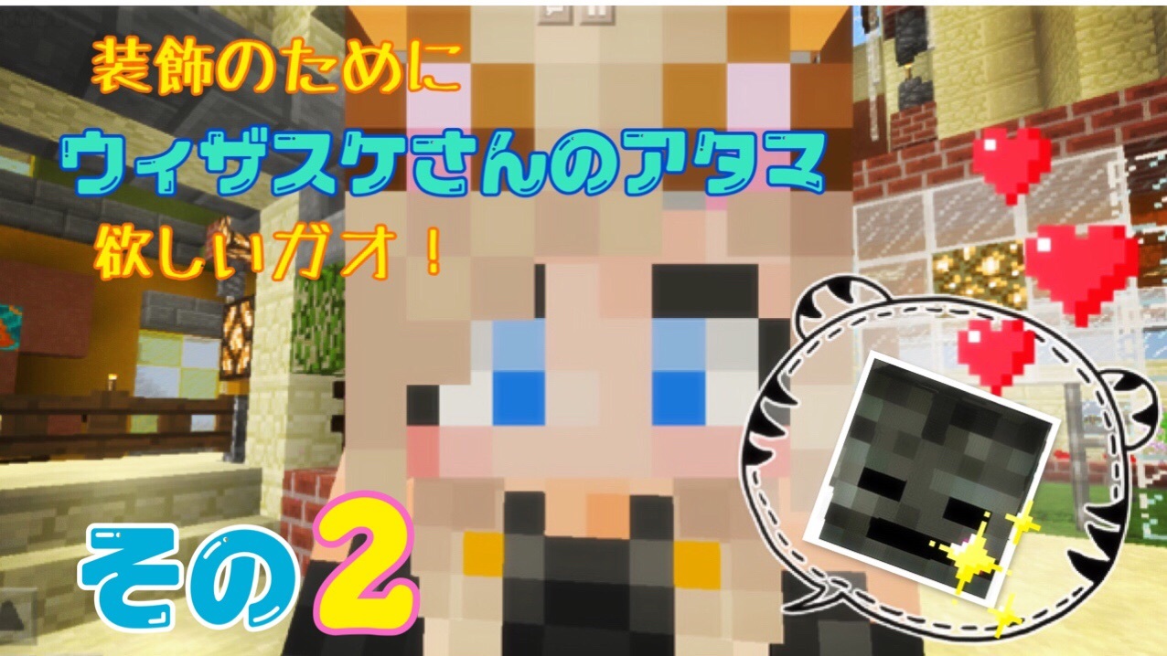 99頁 2 駅作りのためにネザー遠足 ウィザスケさんの頭はゲット出来たかな Nohohon Minecraft