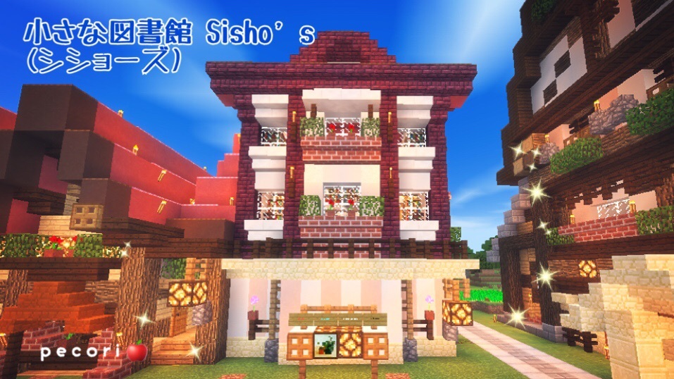 87頁 村の小さな図書館 Sisho S 司書ーズ オープンガオ Nohohon Minecraft