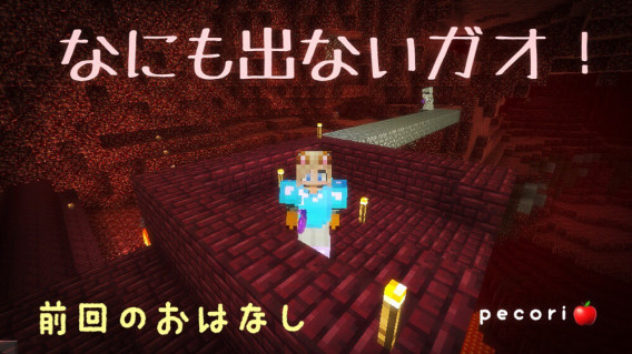 99頁 2 駅作りのためにネザー遠足 ウィザスケさんの頭はゲット出来