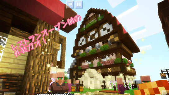 ５３頁 ぽのぽの村のレストラン建設中 Nohohon Minecraft