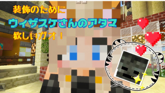 99頁 1 駅作り内装のためにネザーへ遠足ガオ ウィザースケルトンの頭が欲しい Nohohon Minecraft