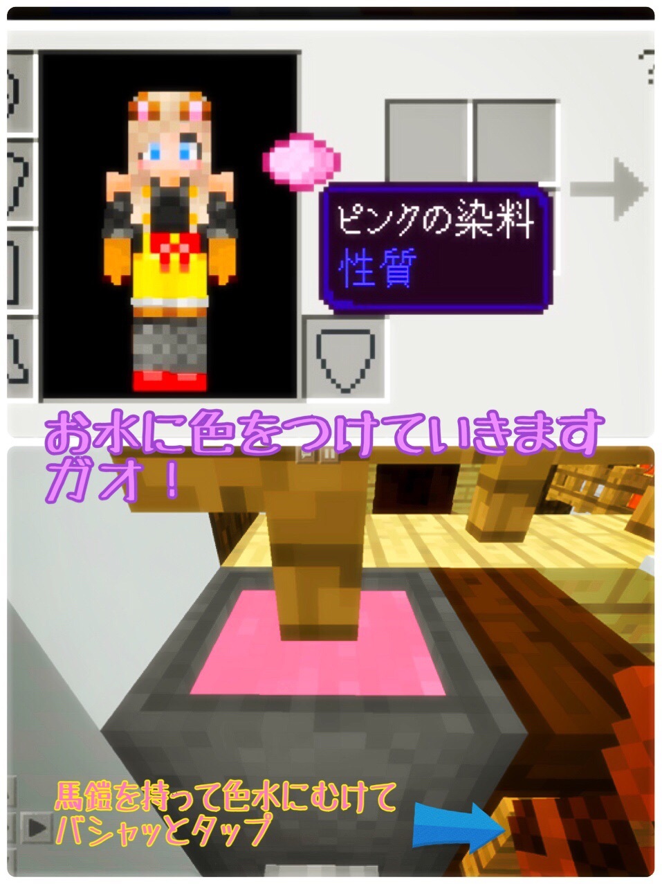 96頁 馬小屋のアレをアレするガオ 革の馬鎧の１６色染色 笑 Nohohon Minecraft