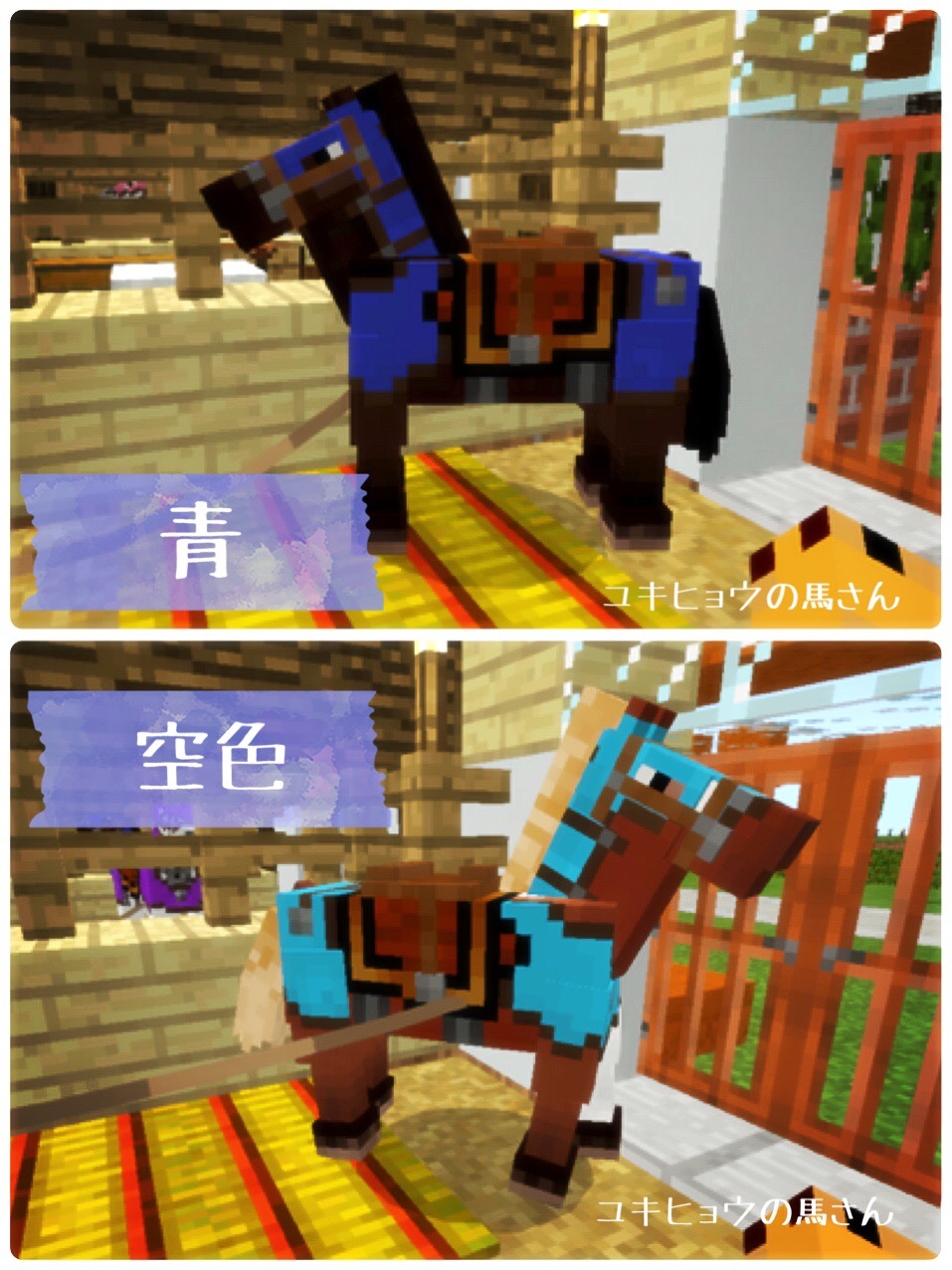 96頁 馬小屋のアレをアレするガオ 革の馬鎧の１６色染色 笑 Nohohon Minecraft