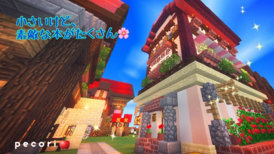 87頁 村の小さな図書館 Sisho S 司書ーズ オープンガオ Nohohon Minecraft