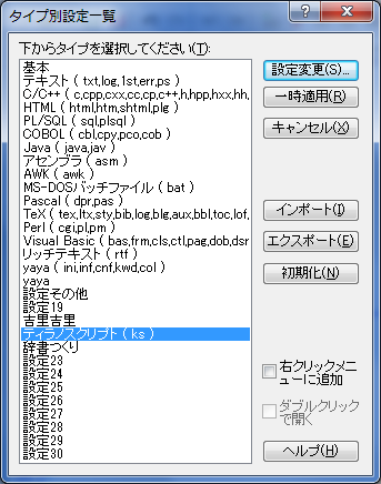 サクラエディタ用の入力補完ファイル ティラノスクリプト 2019 8 25更新 ときなしのかんづめ