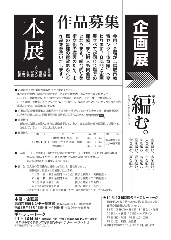 第56回出品作品を募集します 鳥取市民美術展 第56回出品作品を募集します 鳥取市民美術展