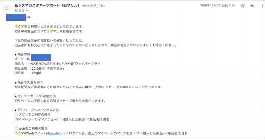 ラクマの ヴェイパーフライ 偽物対応が残念すぎた件 Natural Born Heroes