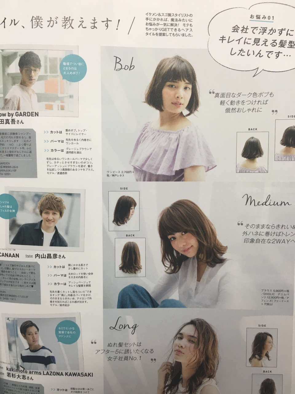 雑誌掲載情報 Mina ９月号 Gardenharajyuku Top Stylist 細田真吾