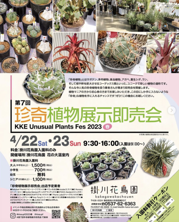 event info］第7回 珍奇植物展示即売会 掛川花鳥園 | Plants and