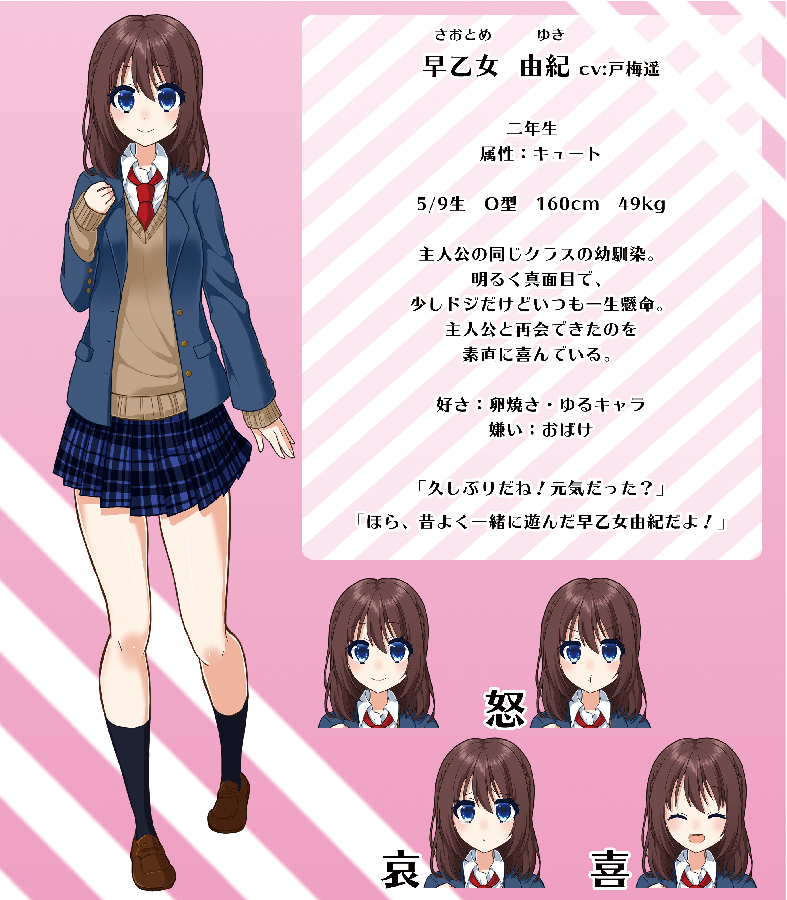 早乙女由紀 | ちょこうさ