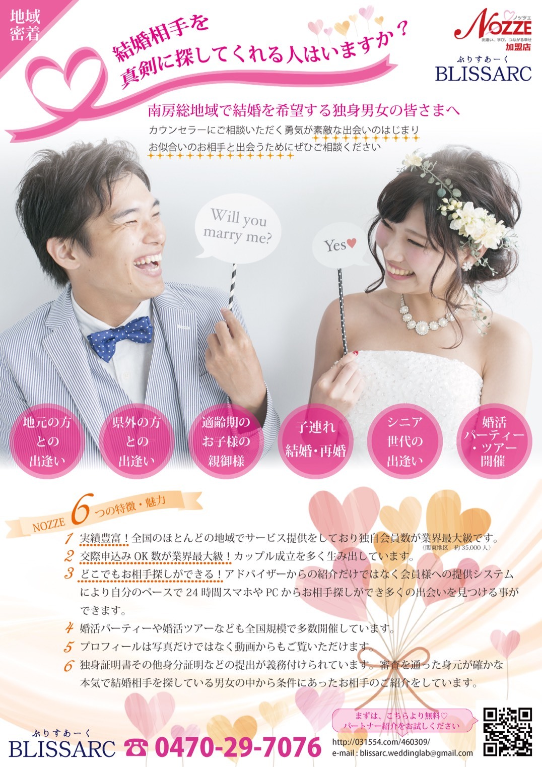 結婚相談所のチラシができました Blissarc