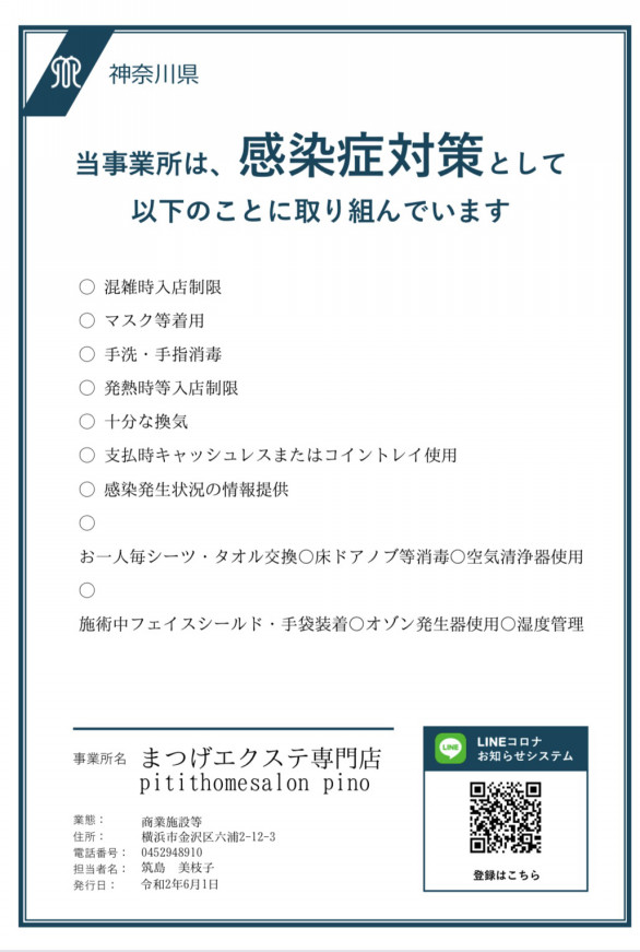 横浜市金沢区のまつ毛エクステ専門店 Pino