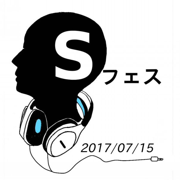 Sフェスロゴマーク完成 発表 Sフェス