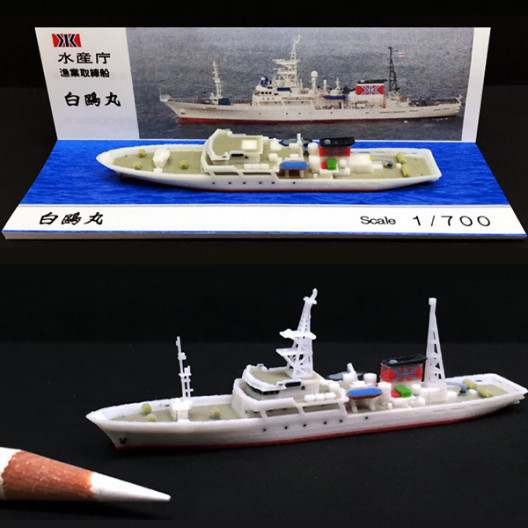 1/700船舶模型 水産庁 白鴎丸 | 3Dデータジャパン