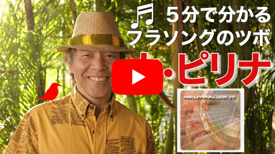 Ka Pilina カ ピリナ サクッと解説 ハワイアンソング 11 よしみだいすけ Official Website Ka Pilina カ ピリナ サクッと解説 ハワイアンソング 11 よしみだいすけ Official Website