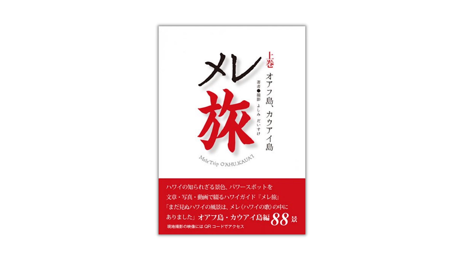 BOOKS | よしみだいすけ Official Website