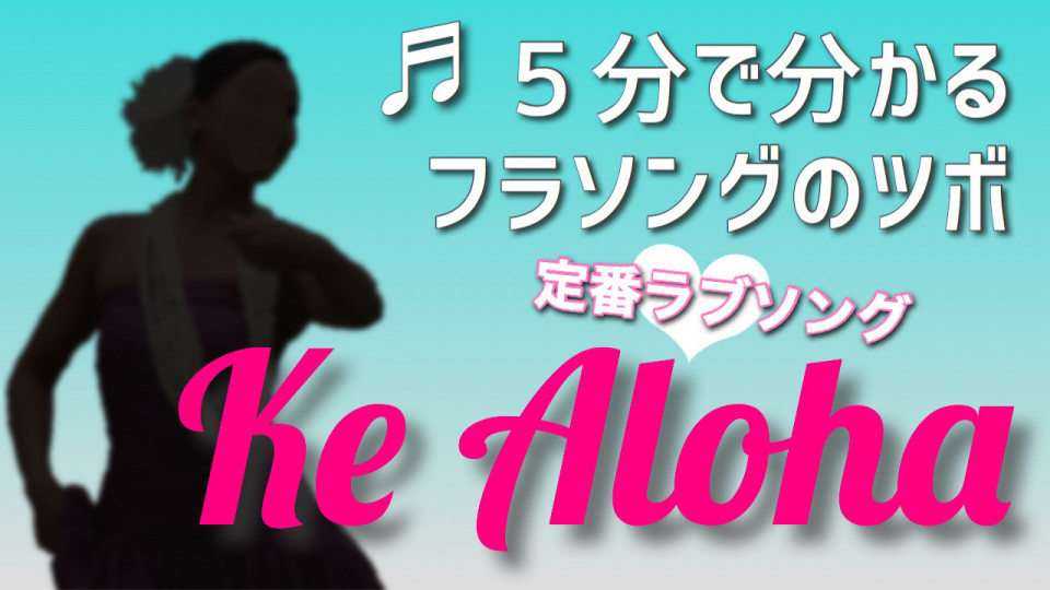 Ke Aloha ケアロハ のボキャブラリー よしみだいすけ Official Website