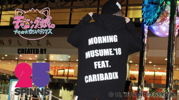 モーニング娘 18 Feat カリバディクス 2 5spinnsからコラボアパレルアイテムの発売決定 2 5spinns