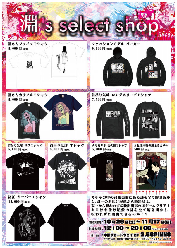 淵 S Select Shop In 2 5spinnsが期間限定open 2 5spinns