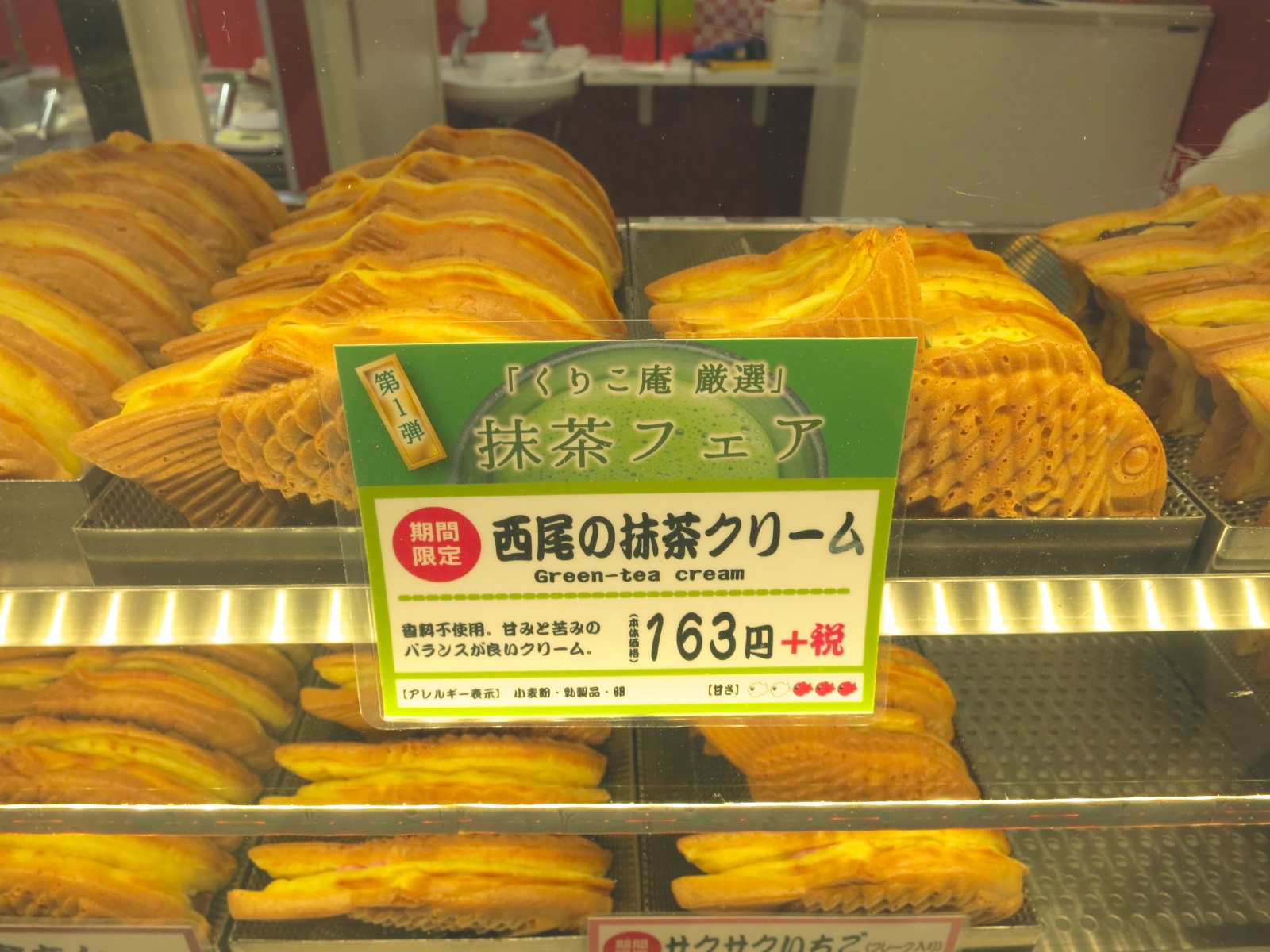 くりこ庵 西尾抹茶クリームたいやき 西尾抹茶