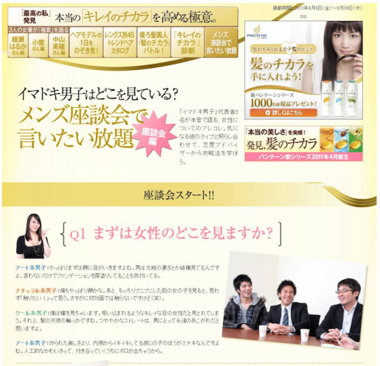 診断 執筆 Yahoo Beauty メンズ座談会 相沢あいofficial