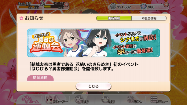 ハードすぎる運動会 ゆゆゆい 結城友奈は勇者である すばらしきこのゲーム
