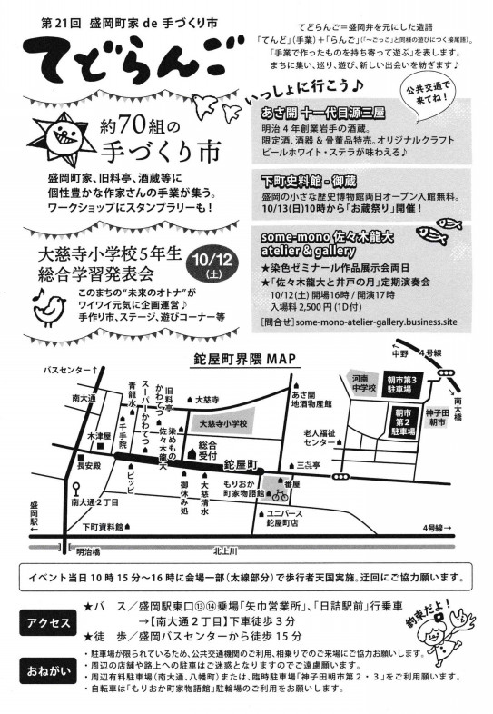 今週末はてどらんご Handmade 月の頬