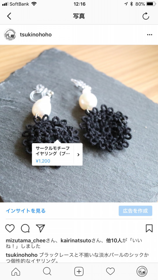 Instagramでもお買い求めできるようになりました 月の頬