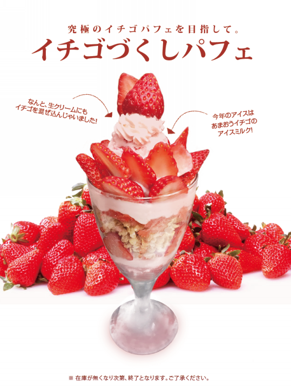 いちごづくしパフェ | パフェ専門店 アオイパフェ