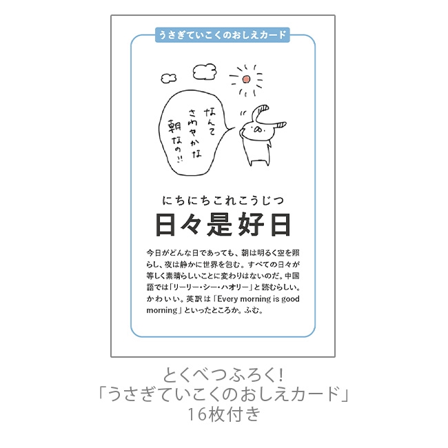 うさぎ帝国とendoの世界2019〜咄々々〜』展、図録・グッズの予約開始