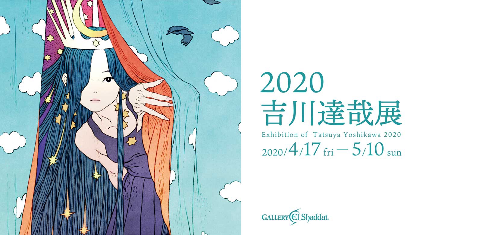 2020吉川達哉展】開催決定！(4/17金〜)図録予約開始！ | 西新宿 