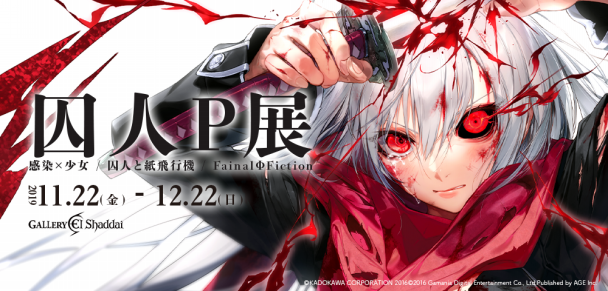 感染 少女 公式ファンブック予約開始 囚人p先生初の個展開催決定 11 22 12 22 西新宿 ノマドれる電源カフェ ギャラリーエルシャダイ 感染 少女 公式ファンブック予約開始 囚人p先生初の個展開催決定 11 22 12 22 西新宿 ノマドれる電源カフェ ギャラリーエルシャダイ