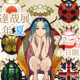 2021ルシフェルの日】